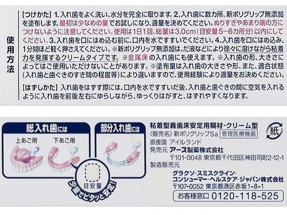 グラクソ スミスクライン 新ポリグリップ 無添加 75g 管理医療機器 が1 075円 ココデカウ