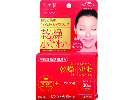 クラシエ 肌美精リンクルケア目もと集中うるおいマスク 60枚