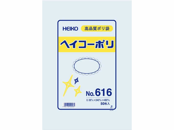 ヘイコー ポリ袋 No.616 0.06×340×480mm 50枚