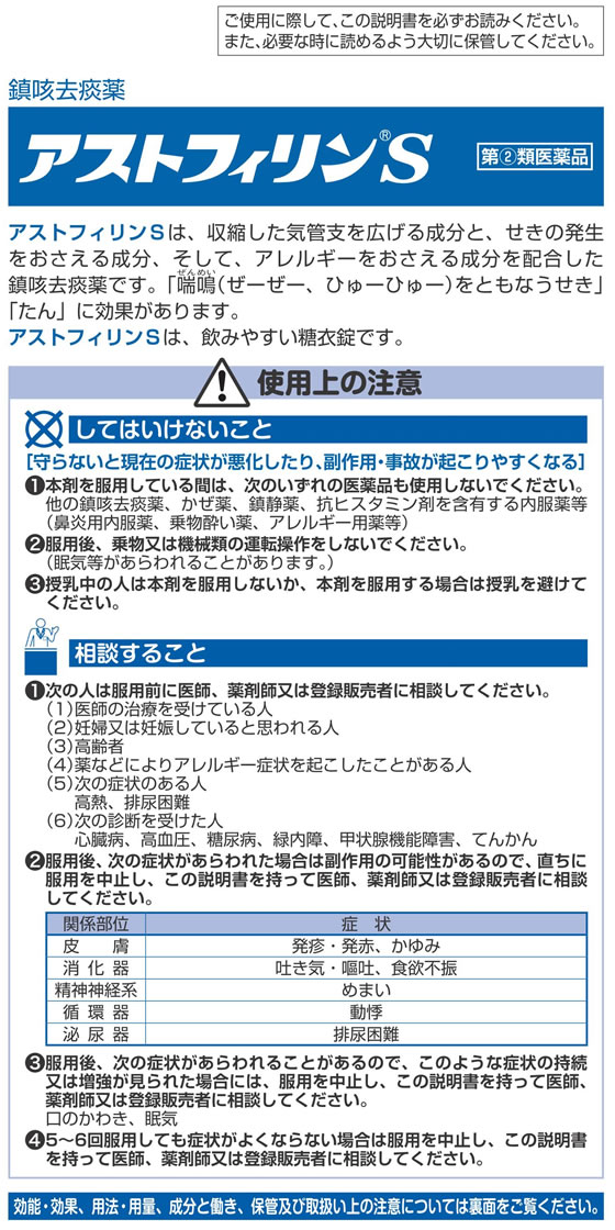 ☆薬)エーザイ アストフィリンS 45錠【指定第2類医薬品】が1,520円【ココデカウ】