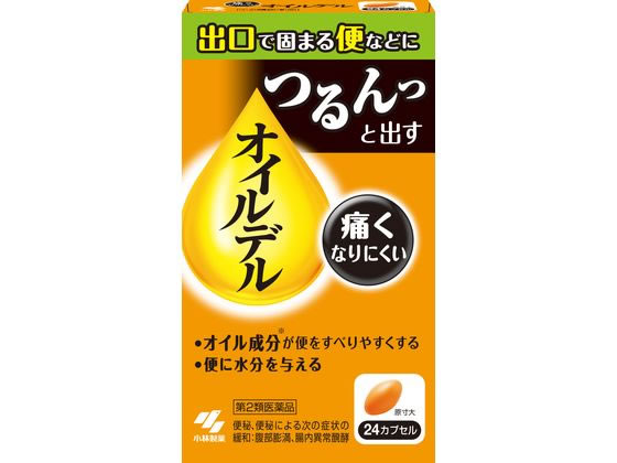 小林製薬 オイルデル 24カプセル【第2類医薬品】