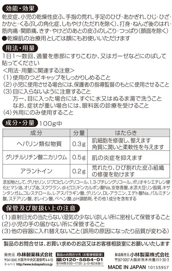 薬)小林製薬 Saiki(さいき)a 保水治療ローション 30g【第2類医薬品】が788円【ココデカウ】