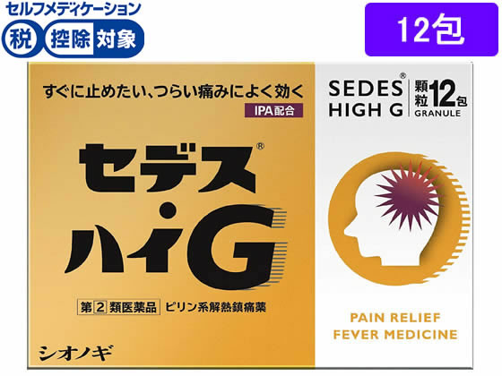 シオノギ セデス・ハイG 12包【指定第2類医薬品】