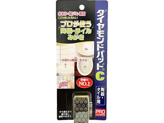 ヒューマンシステム ダイヤモンドパッドC 陶器・タイル用