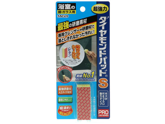 ヒューマンシステム ダイヤモンドパッド S 鏡・ガラス用