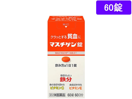 日本臓器製薬 マスチゲン錠 60錠【第2類医薬品】