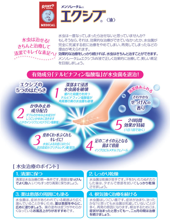 薬 ロート製薬 メンソレータム エクシブ W液 14ml 指定第2類医薬品
