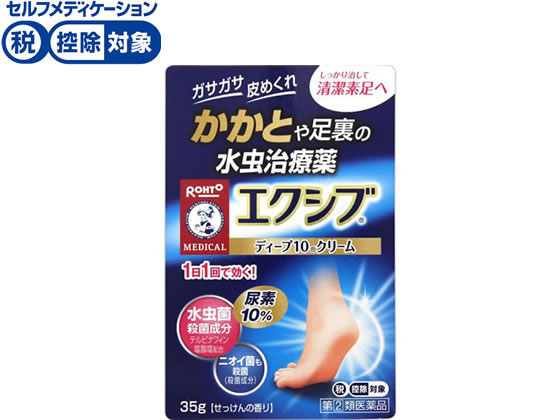 ロート製薬 メンソレータム エクシブ Wディープ10クリーム 35g【指定第2類医薬品】
