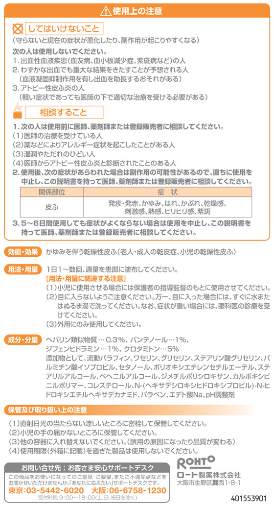 薬)ロート製薬 ヘパソフトプラス 85g【第2類医薬品】が1,540円【ココデカウ】