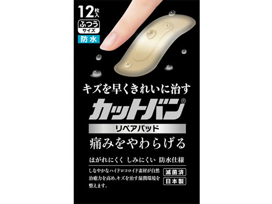 祐徳薬品 カットバン リペアパッド ふつうサイズ 12枚 CRP12F【管理医療機器】