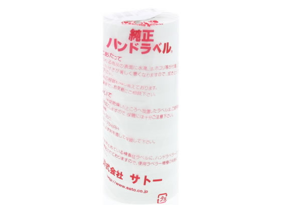 サトー DUO220用ラベル白無地半糊ミシン目入り 220-1 10巻