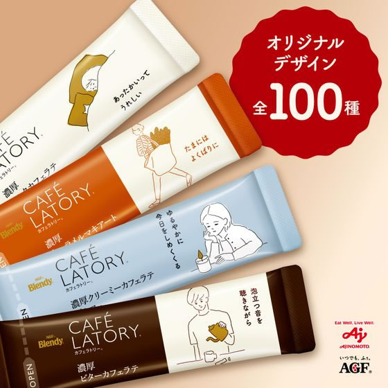 AGF ブレンディ カフェラトリー スティック アソート 20本が1,515円
