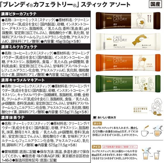 AGF ブレンディ カフェラトリー スティック アソート 20本が1,515円