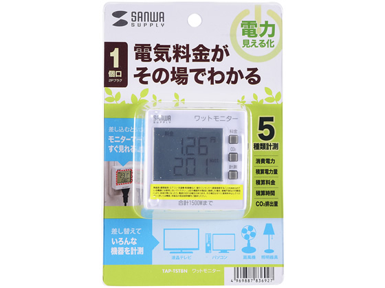 サンワサプライ ワットモニター(2P・1個口)ホワイト TAP-TST8N サンワサプライ ワットモニター(2P・1個口)ホワイト TAP-TST8N