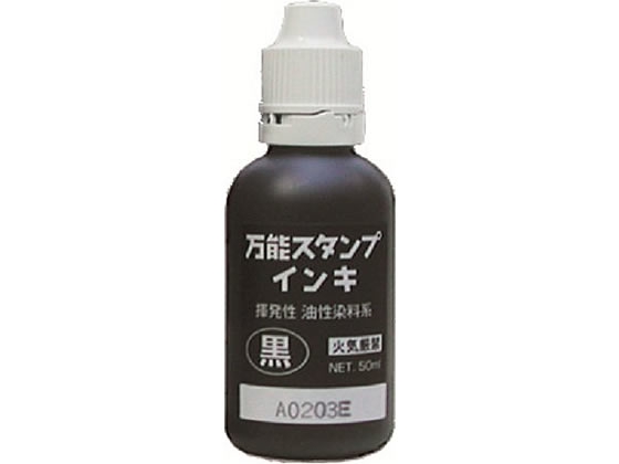 新朝日コーポレーション 万能スタンプインキ 50mL 黒 NBI-50D