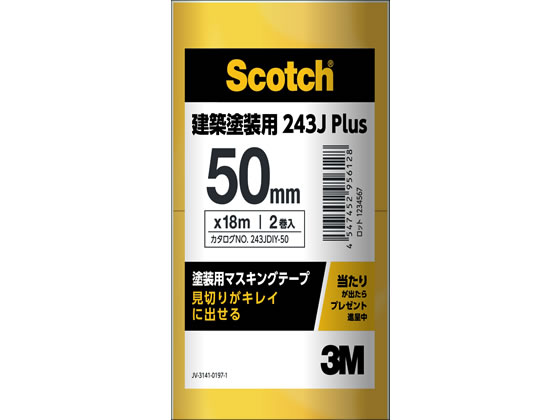 3M スコッチ 塗装用マスキングテープ 50mm×18m 2巻 243JDIY-50