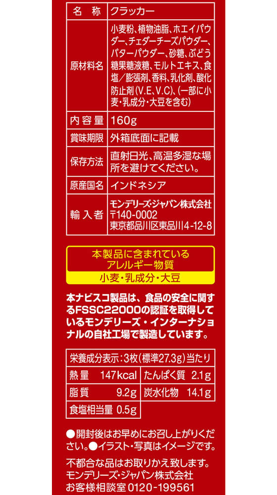 モンデリーズ・ジャパン リッツ チーズサンド 9枚×2パックが224円【ココデカウ】