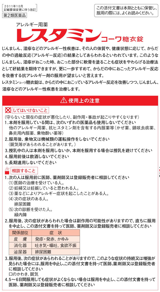 ☆薬)興和 レスタミンコーワ 糖衣錠 80錠【第2類医薬品】が625円【ココデカウ】