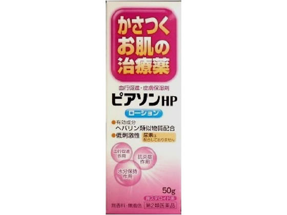 薬)新新薬品 ピアソンHP ローション 50g【第2類医薬品】