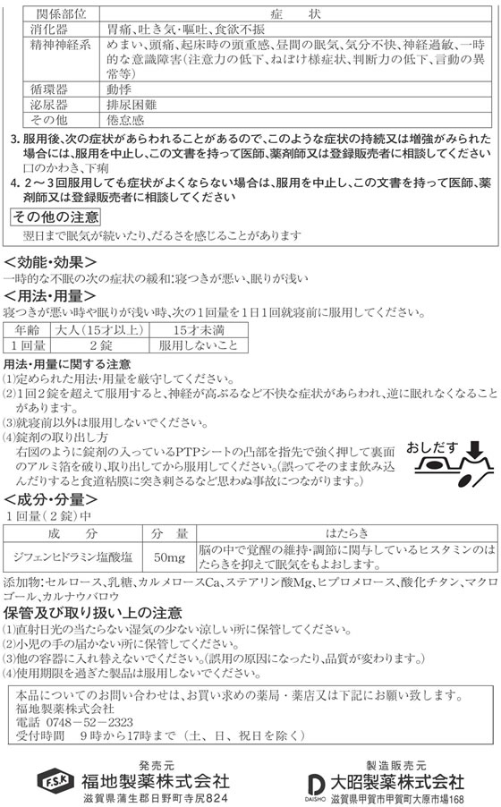 薬)福地製薬 ハイヤスミンA 10錠【指定第2類医薬品】が416円【ココデカウ】