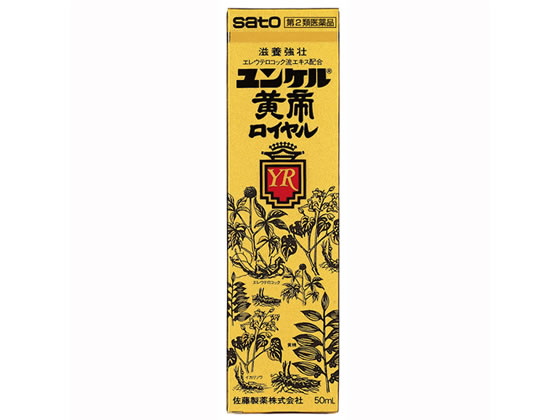 佐藤製薬 ユンケル黄帝ロイヤル 50ml【第2類医薬品】