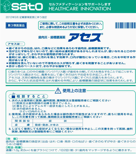 薬)佐藤製薬 アセス 120g【第3類医薬品】が1,716円【ココデカウ】
