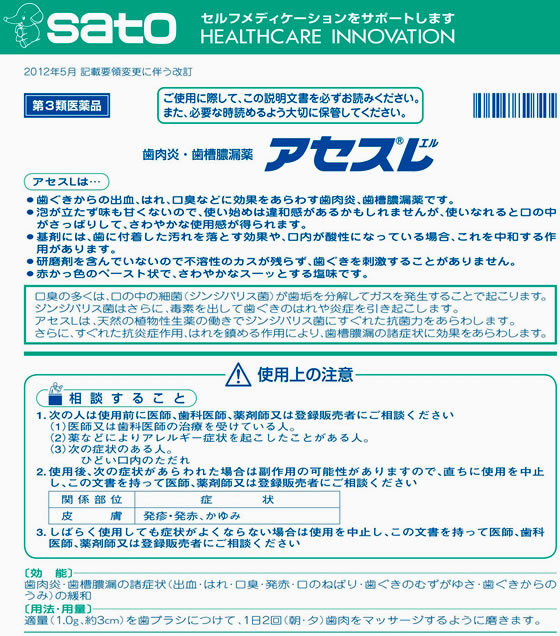 薬)佐藤製薬 アセスL 60g【第3類医薬品】が812円【ココデカウ】