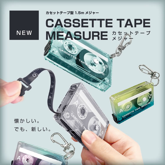 サンスター文具 カセットテープメジャー エモーショナルクリア