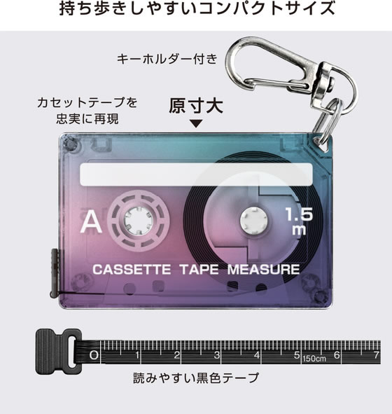 サンスター文具 カセットテープメジャー エモーショナルクリア