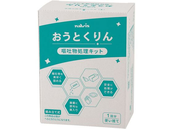 ナビス おうとくりん(嘔吐物処理キット)ノロヒッター入り ナビス おうとくりん(嘔吐物処理キット)ノロヒッター入り