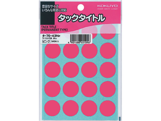 コクヨ タックタイトルφ20mm ピンク 17シート タ-70-43NP