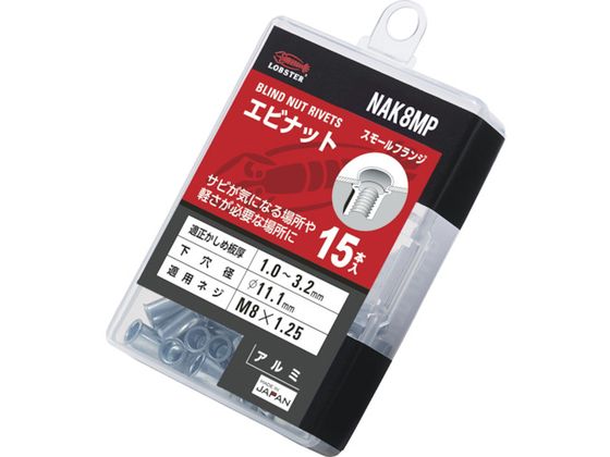 ロブテックス ブラインドナット ロブテックスナット 薄頭・アルミ製 エコパック 板厚3.2 M8X1.25 15個入 NAK8MP ロブテックス ブラインドナット ロブテックスナット 薄頭・アルミ製 エコパック 板厚3.2 M8X1.25 15個入 NAK8MP