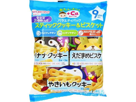 和光堂 バラエティパック スティッククッキー&ビスケット 9包