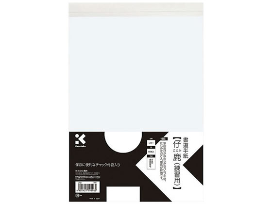 呉竹 書道半紙 仔鹿(練習用)80枚入×10袋 LA6-1