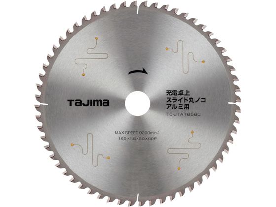 タジマ 充電卓上・スライド丸ノコアルミ用165-60P TC-JTA16560 タジマ 充電卓上・スライド丸ノコアルミ用165-60P TC-JTA16560
