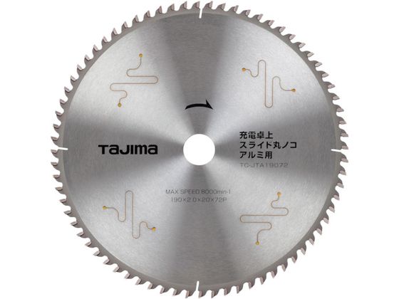 タジマ 充電卓上・スライド丸ノコアルミ用190-72P TC-JTA19072 タジマ 充電卓上・スライド丸ノコアルミ用190-72P TC-JTA19072
