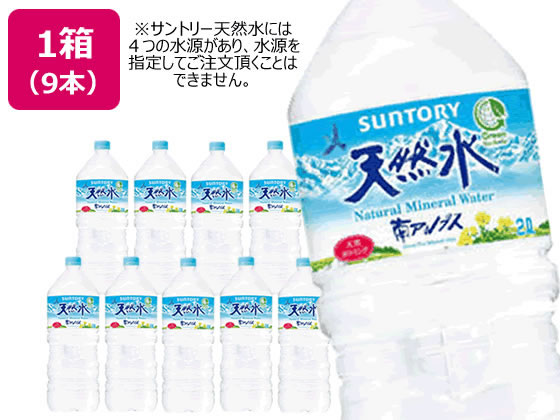 サントリー 天然水 2L 9本 サントリー 天然水 2L 9本