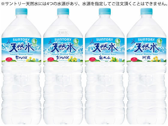 サントリー 天然水 2L 9本が2,041円 通販【ココデカウ（エディオン