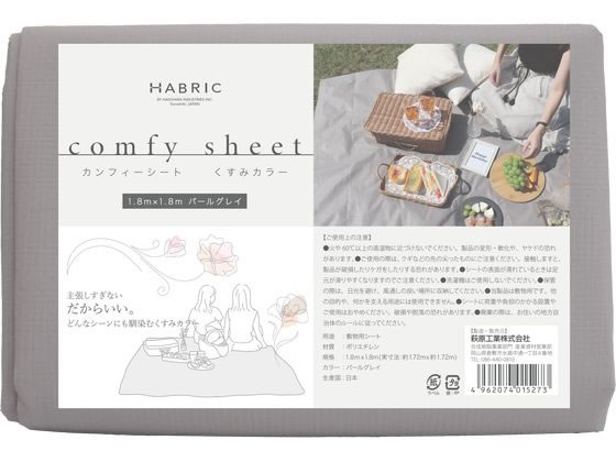 萩原工業 カンフィーシート パールグレイ 1.8m×1.8m COMFYGRY1818 萩原工業 カンフィーシート パールグレイ 1.8m×1.8m COMFYGRY1818