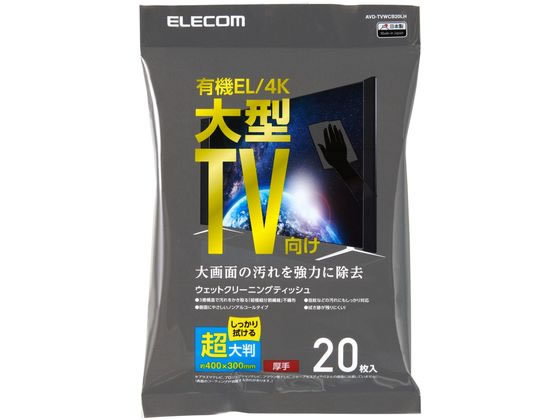 エレコム 液晶クリーナー ノンアルコール 20枚 厚手 AVD-TVWCB20LH エレコム 液晶クリーナー ノンアルコール 20枚 厚手 AVD-TVWCB20LH