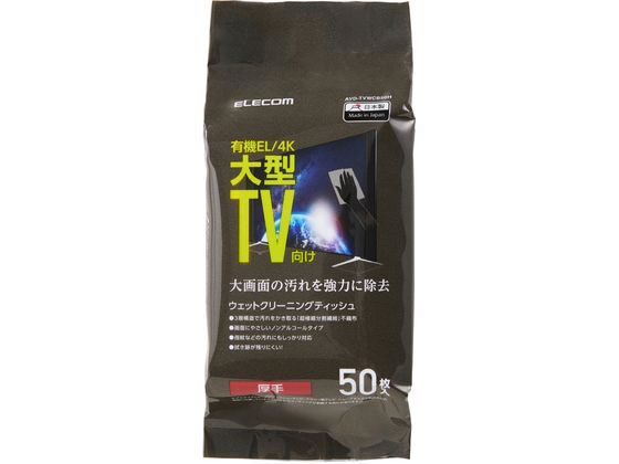 エレコム 液晶クリーナー ノンアルコール 50枚 厚手 AVD-TVWCB50H エレコム 液晶クリーナー ノンアルコール 50枚 厚手 AVD-TVWCB50H