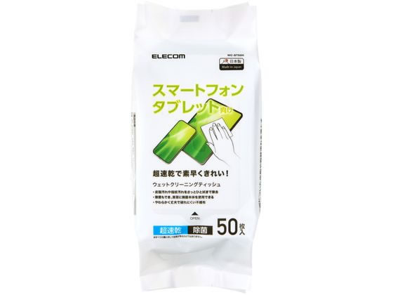 エレコム ウェットティッシュ 50枚 アルコール 超速乾 WC-ST50H エレコム ウェットティッシュ 50枚 アルコール 超速乾 WC-ST50H