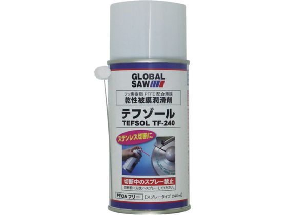 モトユキ グローバルソー テフゾール ステンレス切断専用補助剤 TF-240 モトユキ グローバルソー テフゾール ステンレス切断専用補助剤 TF-240
