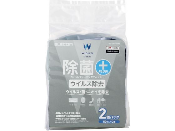 エレコム ウェットティッシュ 50枚 2個 ウイルス除去 WC-VR100H2 エレコム ウェットティッシュ 50枚 2個 ウイルス除去 WC-VR100H2