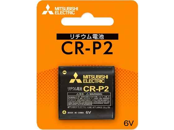 三菱 カメラ用リチウム電池 CR-P2D 1BP
