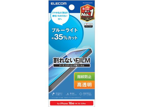 エレコム iPhone 16e フィルム 高透明 BLカット PM-A25SFLBLGNN エレコム iPhone 16e フィルム 高透明 BLカット PM-A25SFLBLGNN