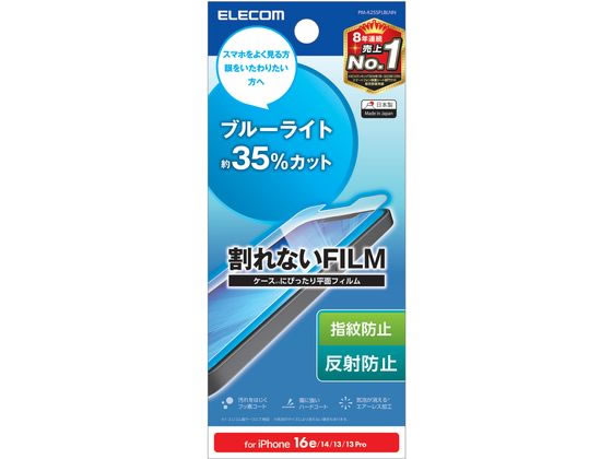 エレコム iPhone 16e フィルム アンチグレア BLカット PM-A25SFLBLNN エレコム iPhone 16e フィルム アンチグレア BLカット PM-A25SFLBLNN