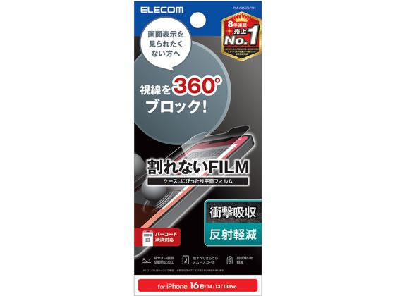 エレコム iPhone16e覗き見防止フィルム 上下左右 PM-A25SFLPFN エレコム iPhone16e覗き見防止フィルム 上下左右 PM-A25SFLPFN