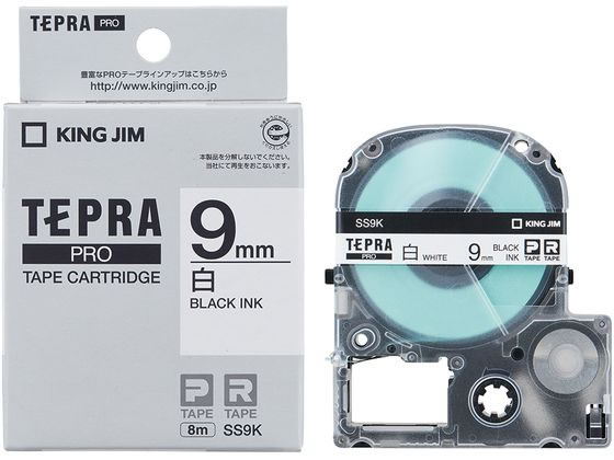 キングジム PRO用お買得パック 9mm 白 黒文字 5個 SS9K