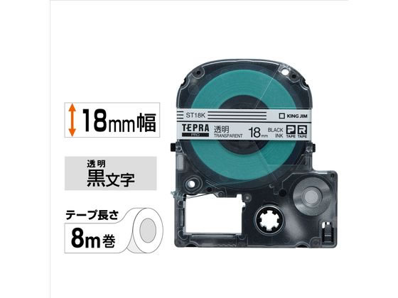 キングジム テプラPRO用テープ 18mm 透明 黒文字 ST18Kが1,235円